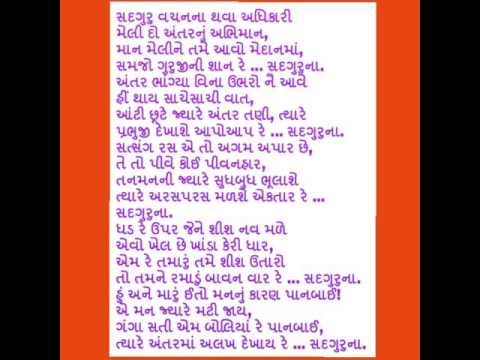 guru bhajans lyrics